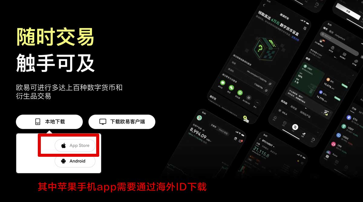 欧交易所app下载苹果教程：iPhone安全安装与下载指南充值资金方法